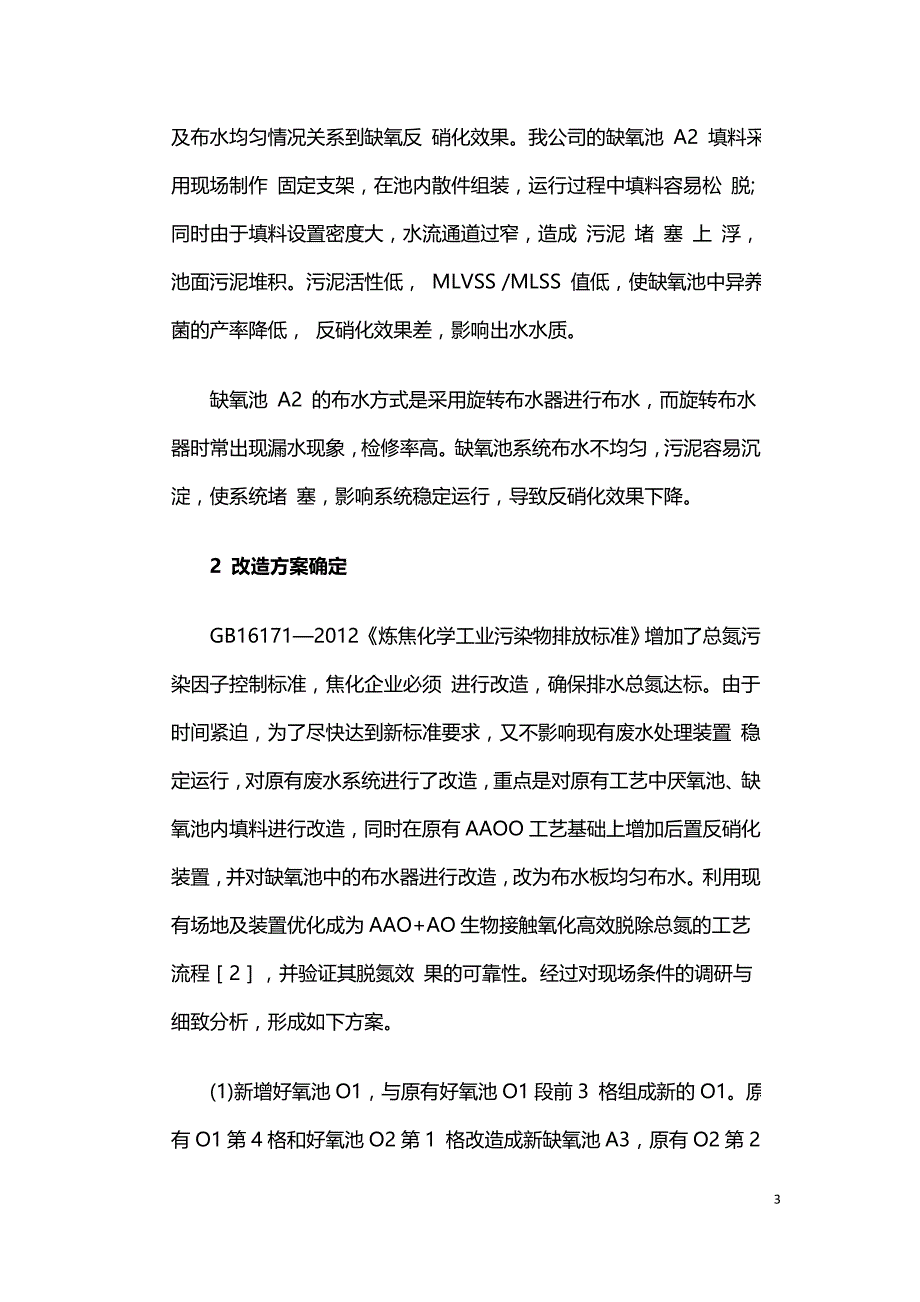 焦化废水总氮脱除工艺改进.doc_第3页