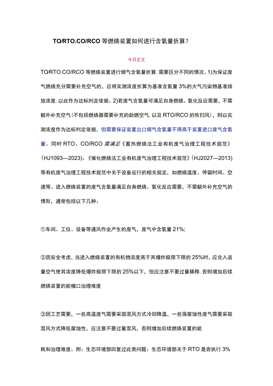 TORTOCORCO等燃烧装置如何进行含氧量折算？.docx_第1页