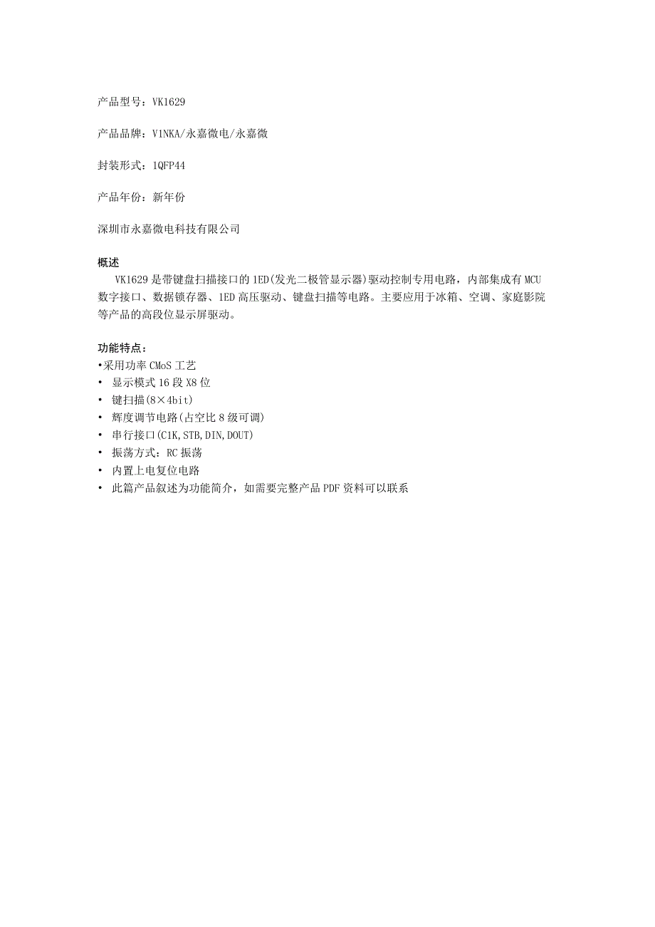 VK1629辉度调节电路128点阵内置上电复位电路LED数显驱动芯片.docx_第1页