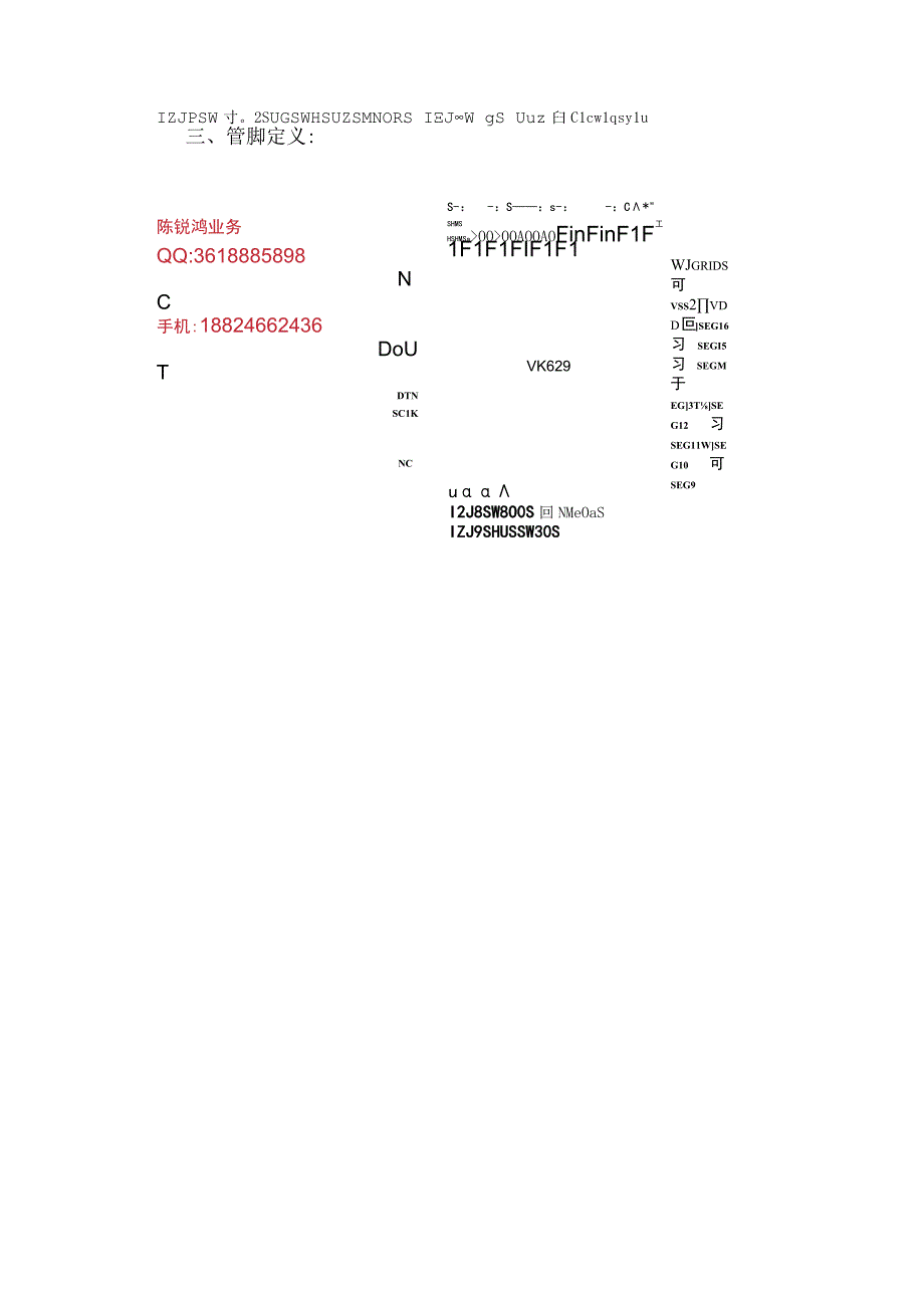 VK1629辉度调节电路128点阵内置上电复位电路LED数显驱动芯片.docx_第2页