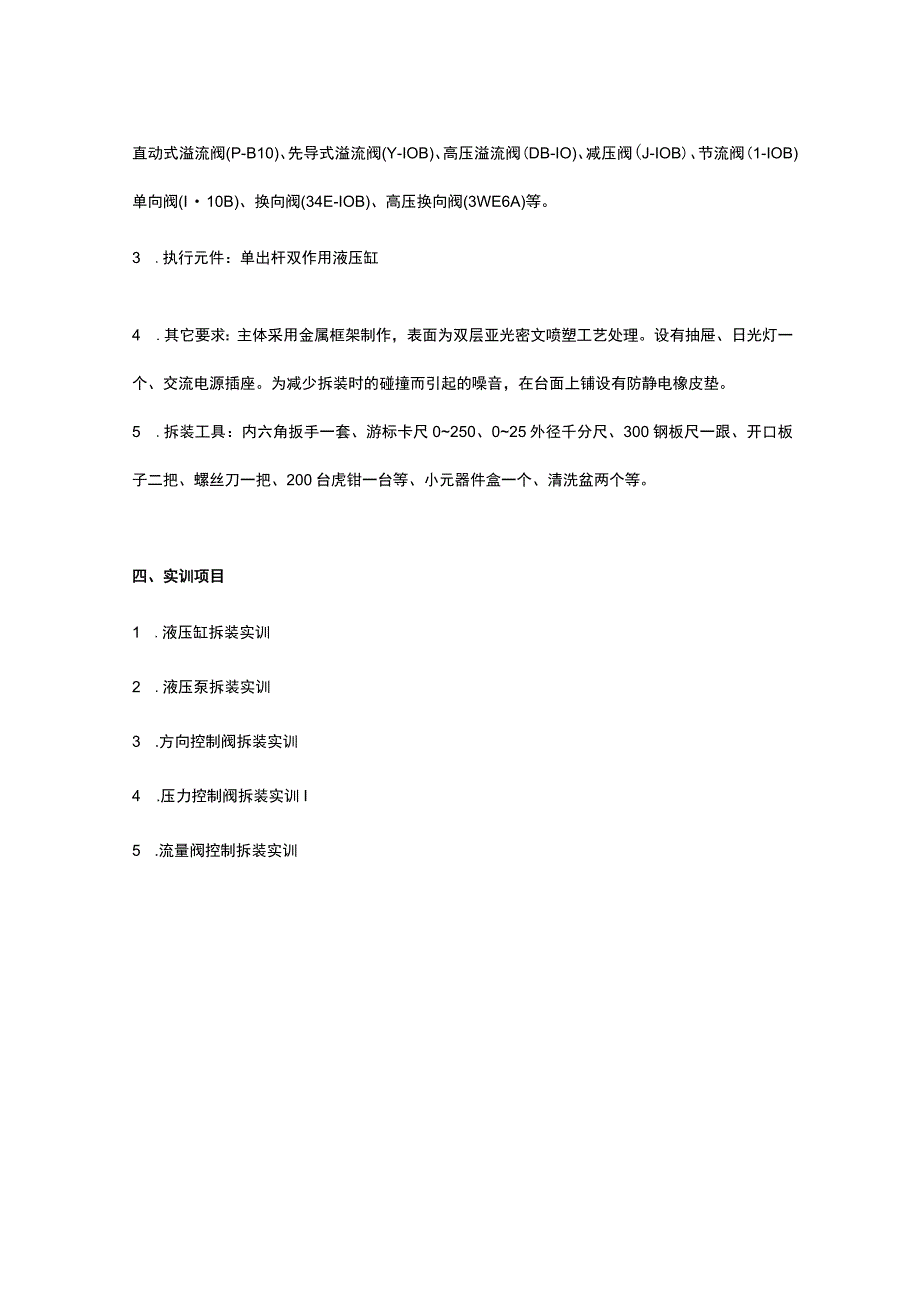 SG37A液压元件拆装实训台.docx_第2页