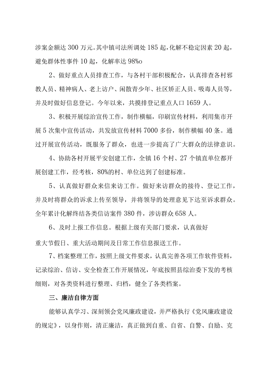 X年度个人述职报告.docx_第2页