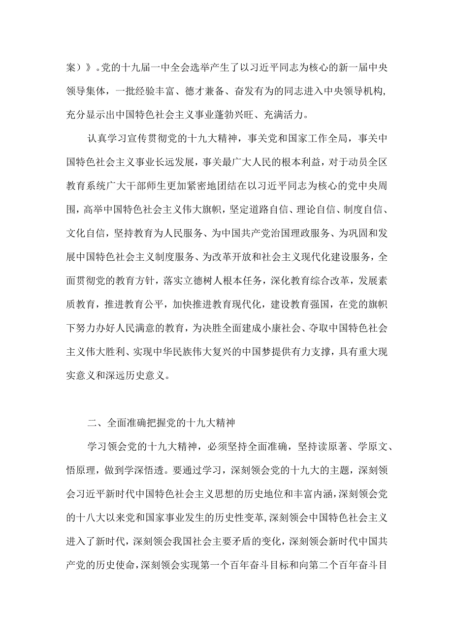 XX区教育系统开展新时代教育肩负新使命为主题的十九大精神学习宣传活动方案.docx_第2页