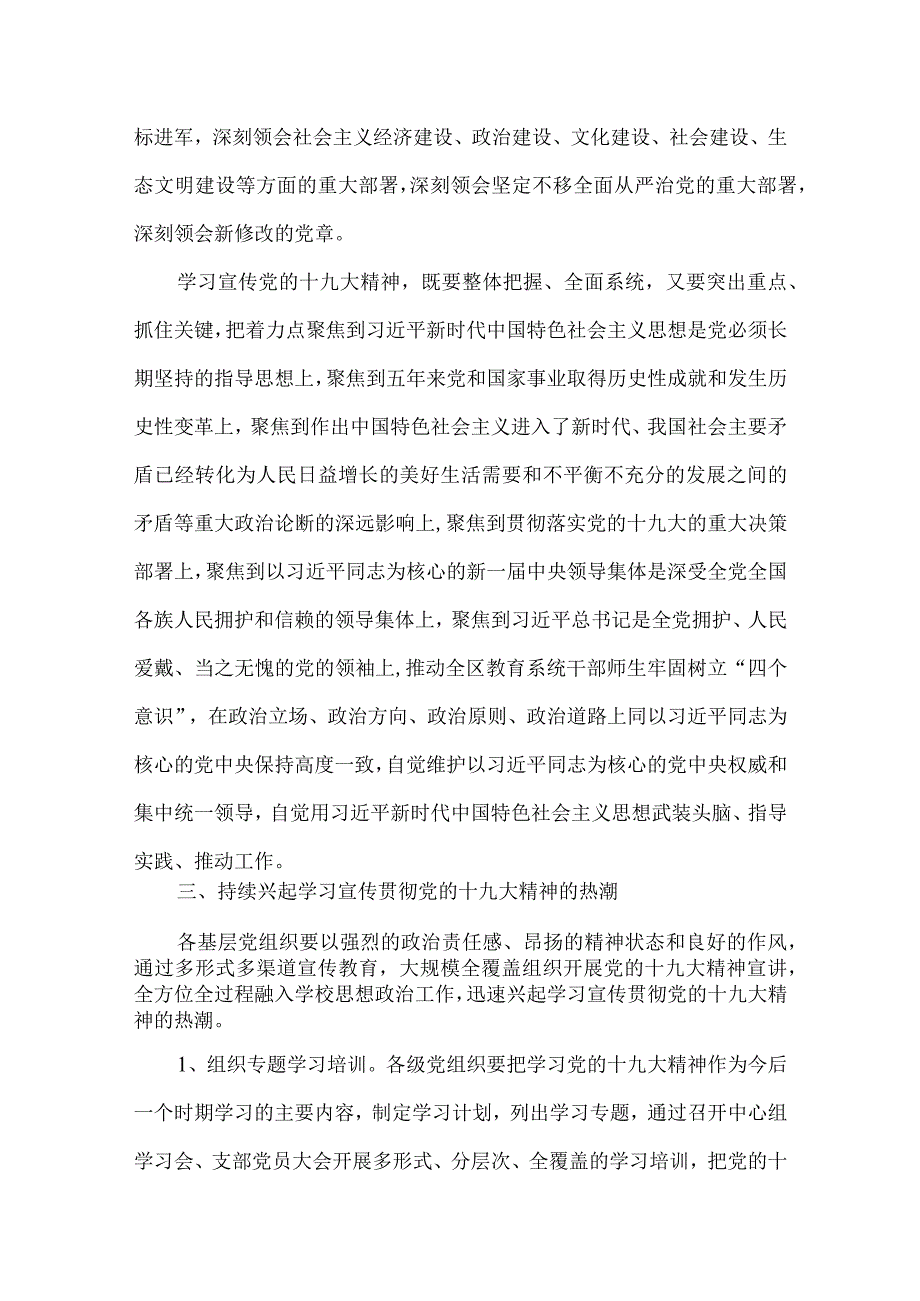 XX区教育系统开展新时代教育肩负新使命为主题的十九大精神学习宣传活动方案.docx_第3页