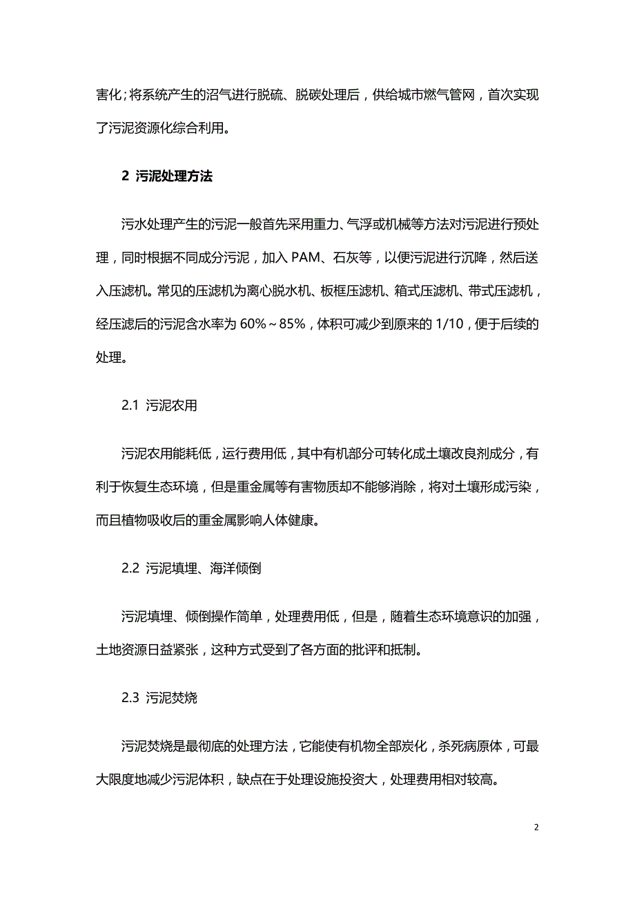 火力发电厂污泥改造方案探索.doc_第2页