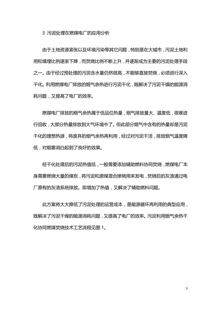 火力发电厂污泥改造方案探索.doc_第3页