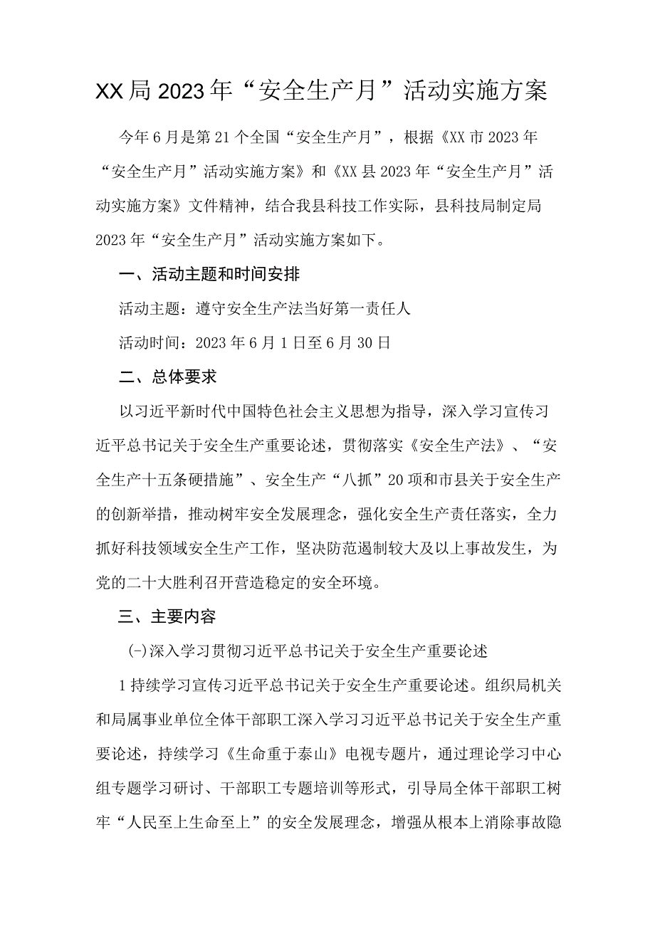 XX局2023年安全生产月活动实施方案.docx_第1页