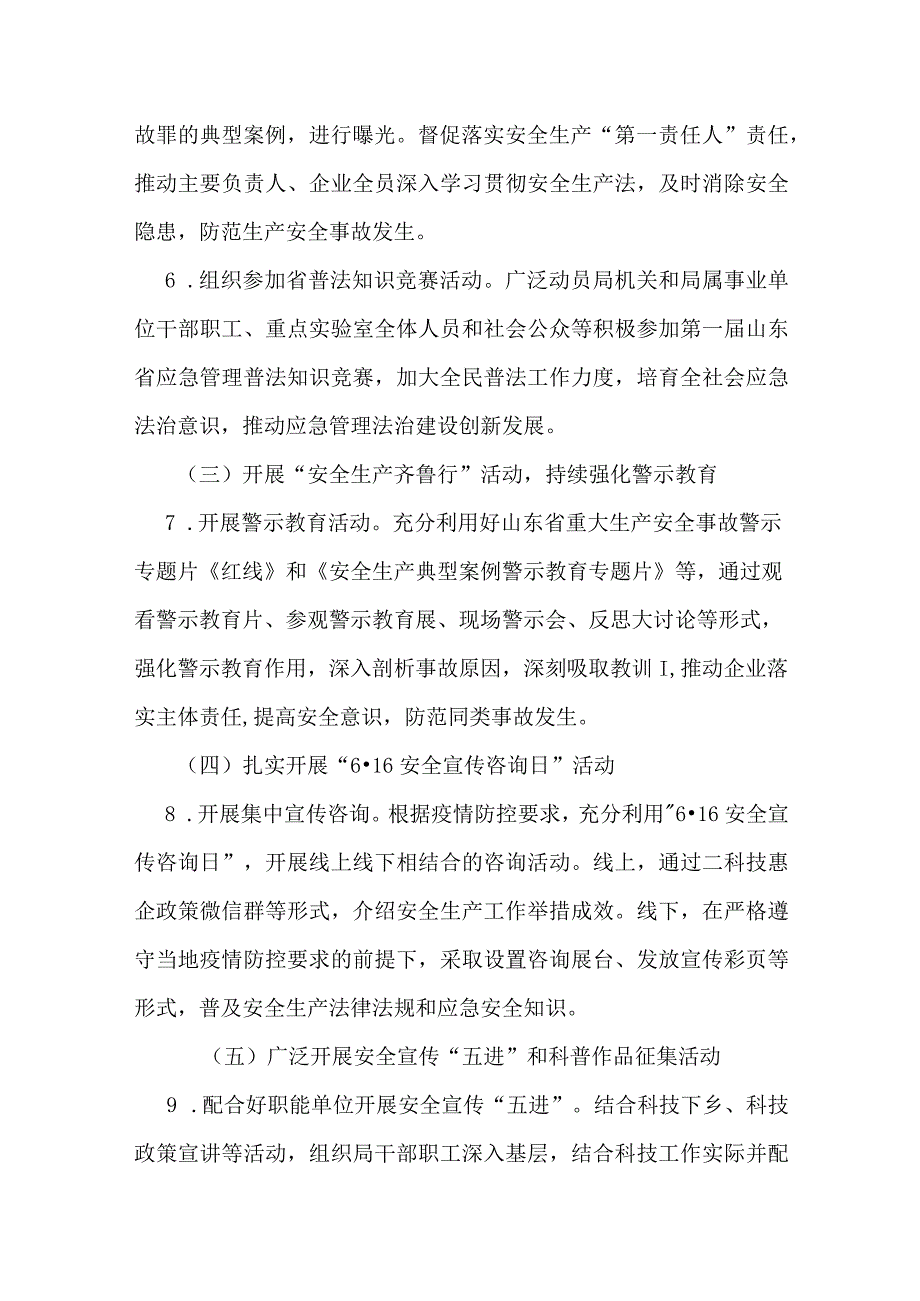 XX局2023年安全生产月活动实施方案.docx_第3页