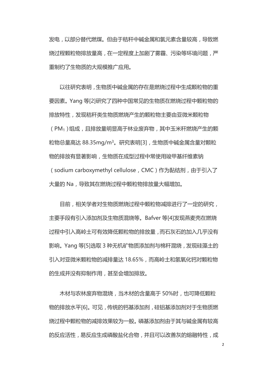 磷酸二氢钱对生物质燃烧过程中颗粒物排放特性的影响.doc_第2页