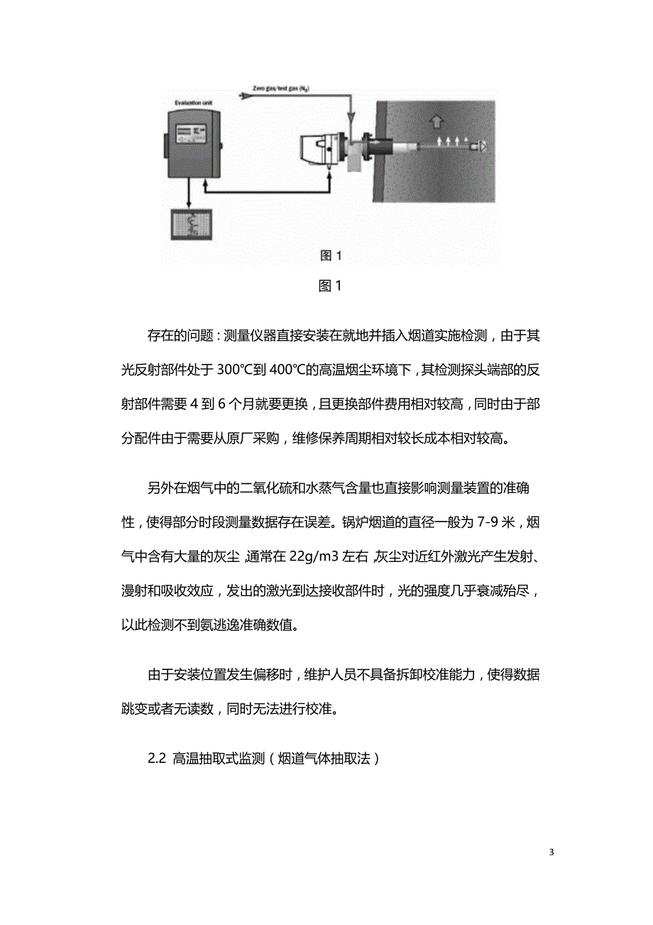 浅述SCR脱硝系统氨逃逸检测仪选型及应用.doc_第3页