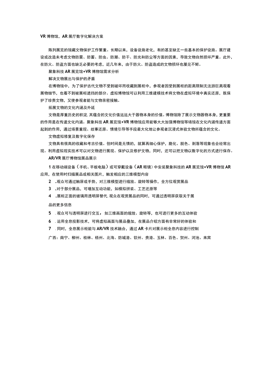 VR博物馆AR博物馆.docx_第1页