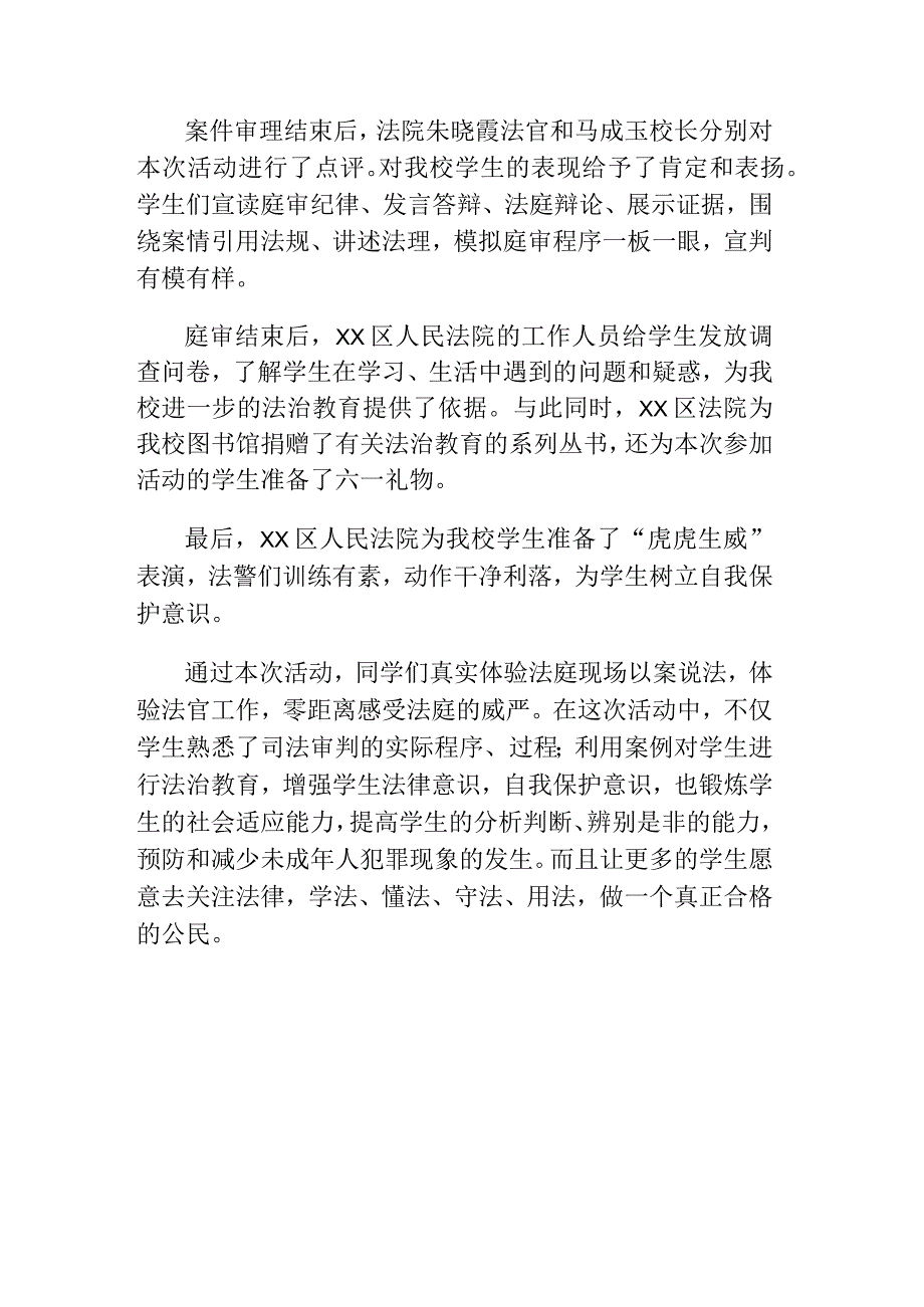 XX小学模拟法庭普法活动.docx_第2页