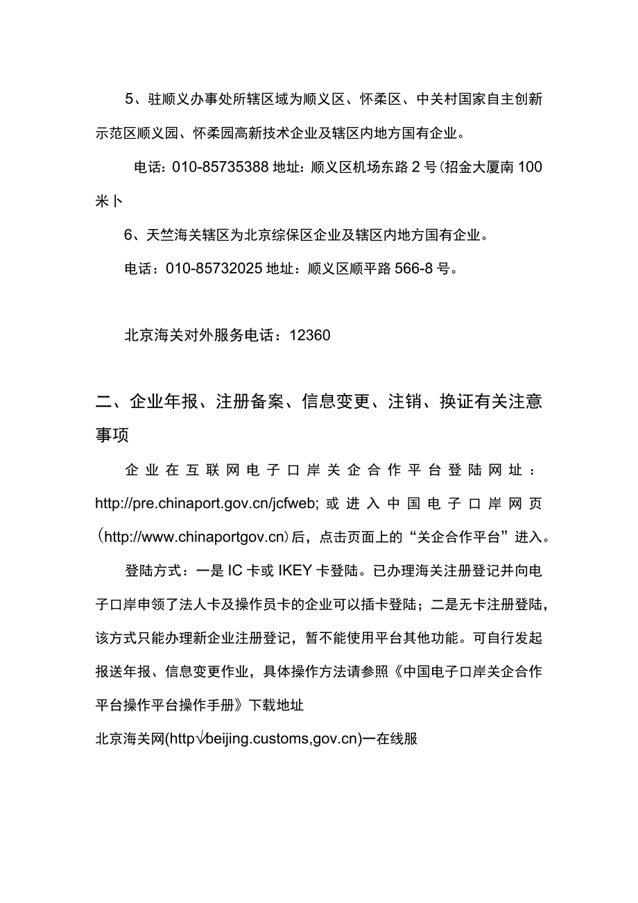 一企业办理海关事宜前必须阅览须知属地管理关企合作平台注意事项doc.docx_第2页