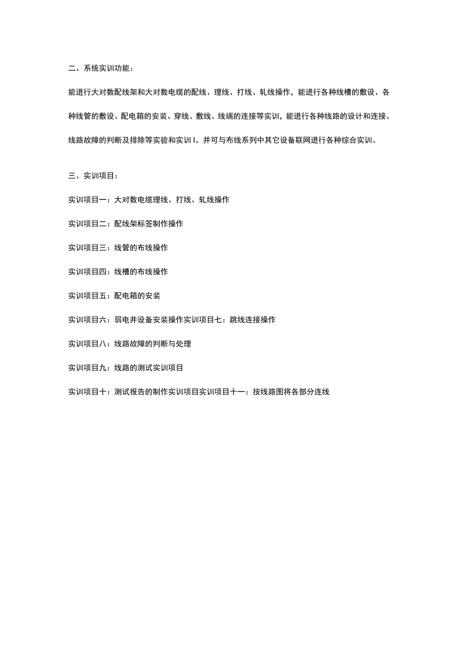 SGB2弱电井中垂直工作区系统实验实训装置光纤传输系统实训装置.docx_第2页