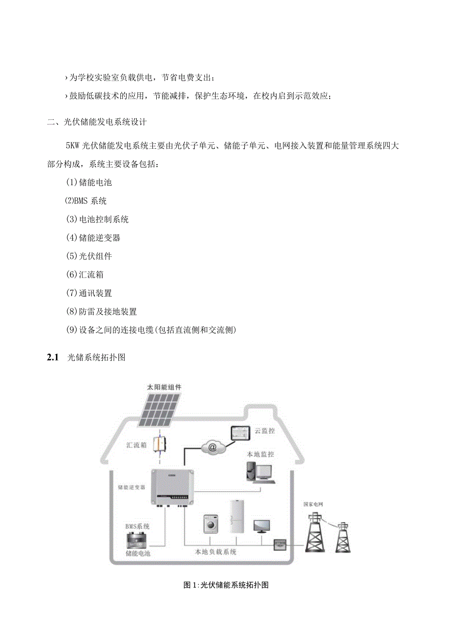 SGXNY02型5KW光伏储能发电教学系统.docx_第2页