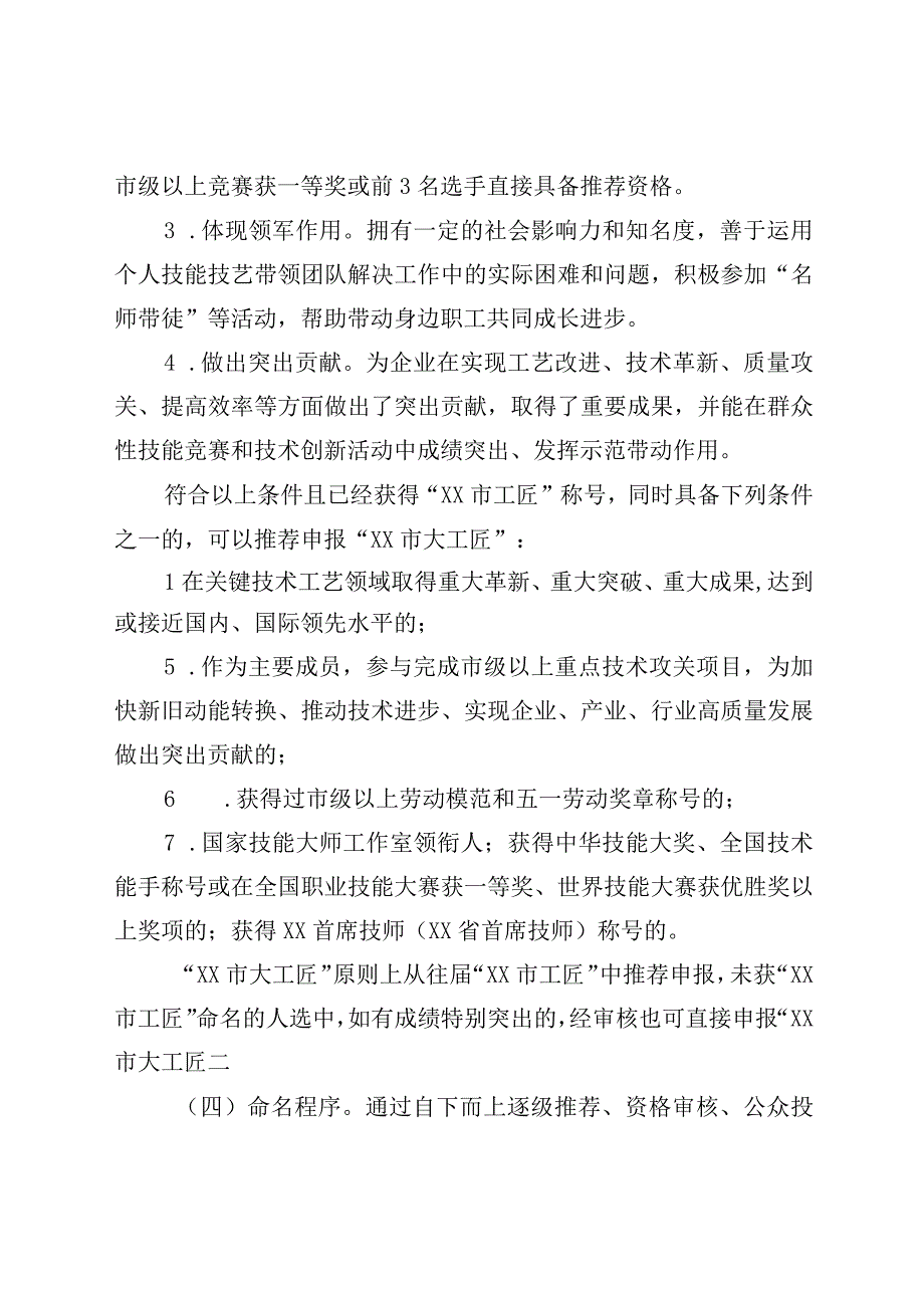 一匠五创推荐申报具体要求.docx_第2页