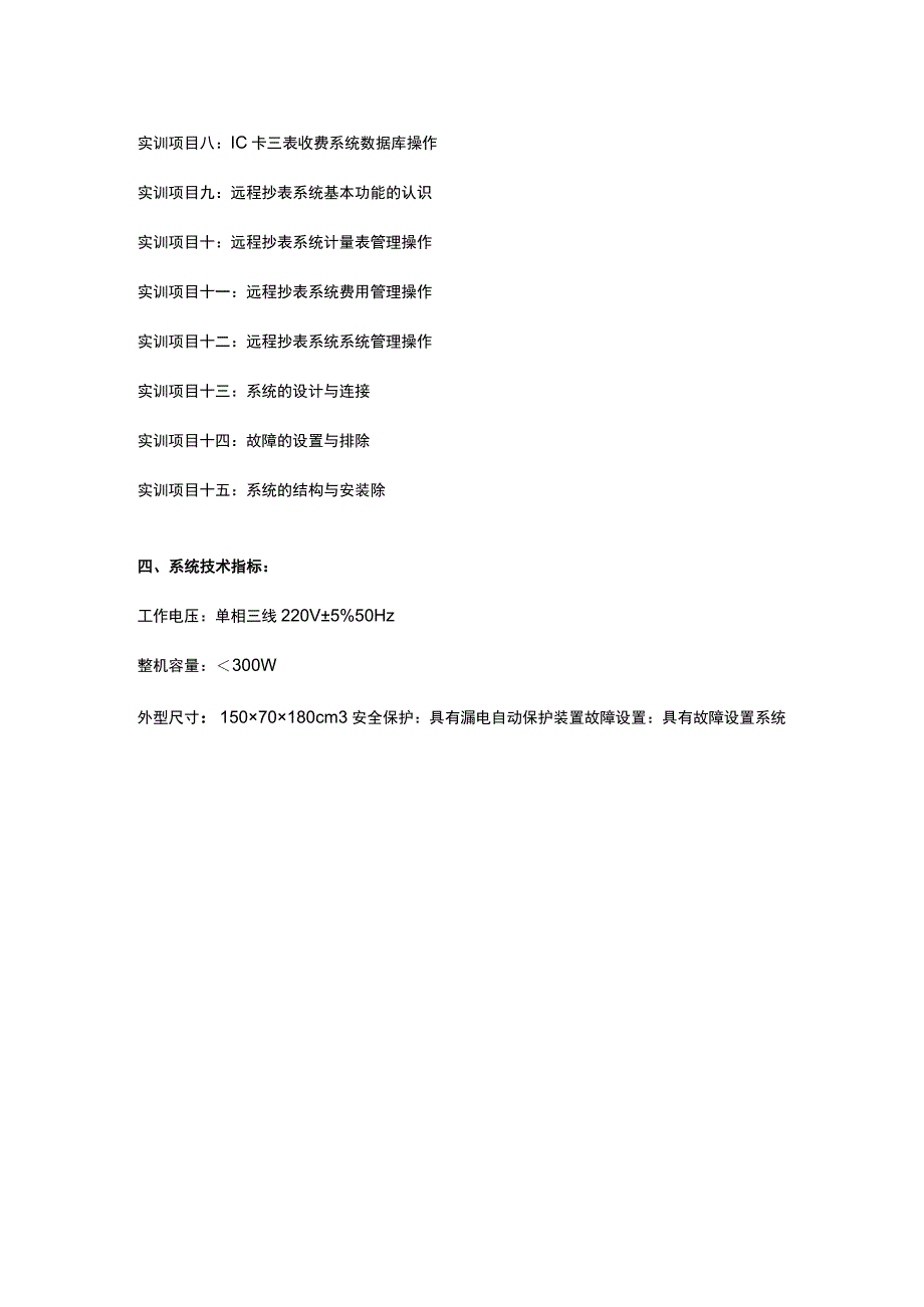 SGY4型IC卡及远程抄表系统实验实训装置.docx_第2页