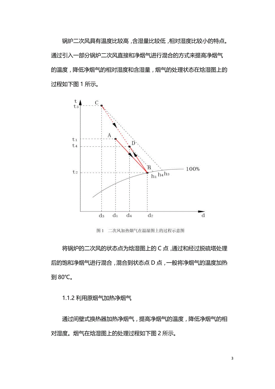 冷凝除湿再加热技术在烟羽消白中的应用.docx_第3页