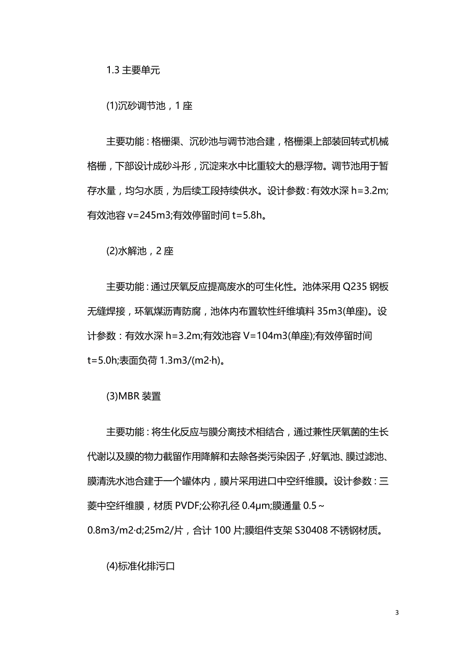 水解MBR工艺处理园区综合废水.doc_第3页