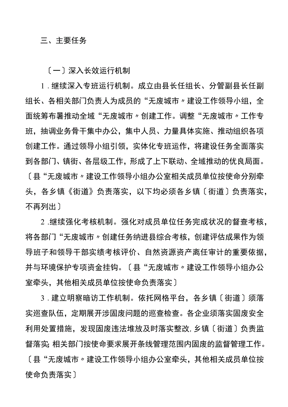 xx县2023年无废城市建设实施方案范文工作方案.docx_第2页