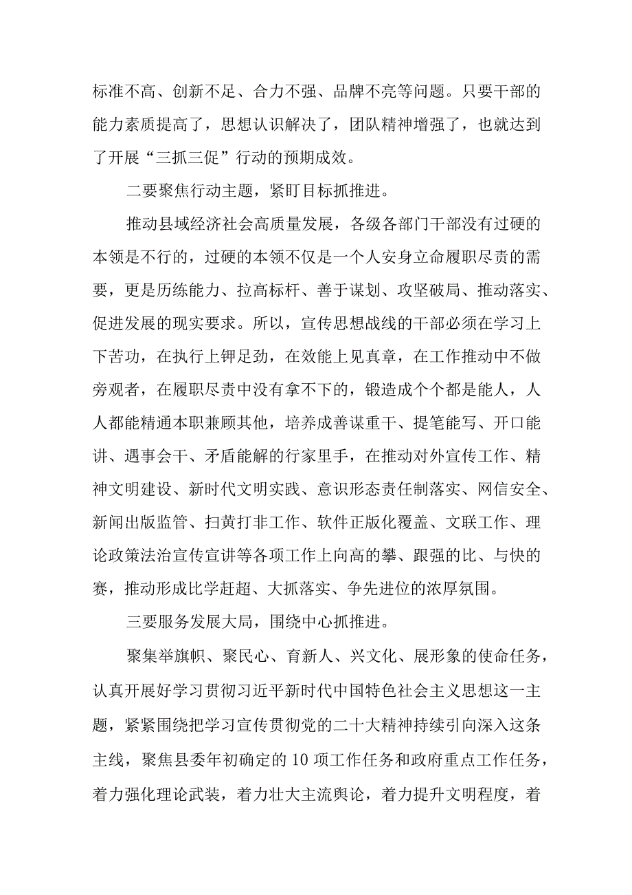 XX要发展我该谋什么三抓三促专题研讨个人发言材料六篇.docx_第2页