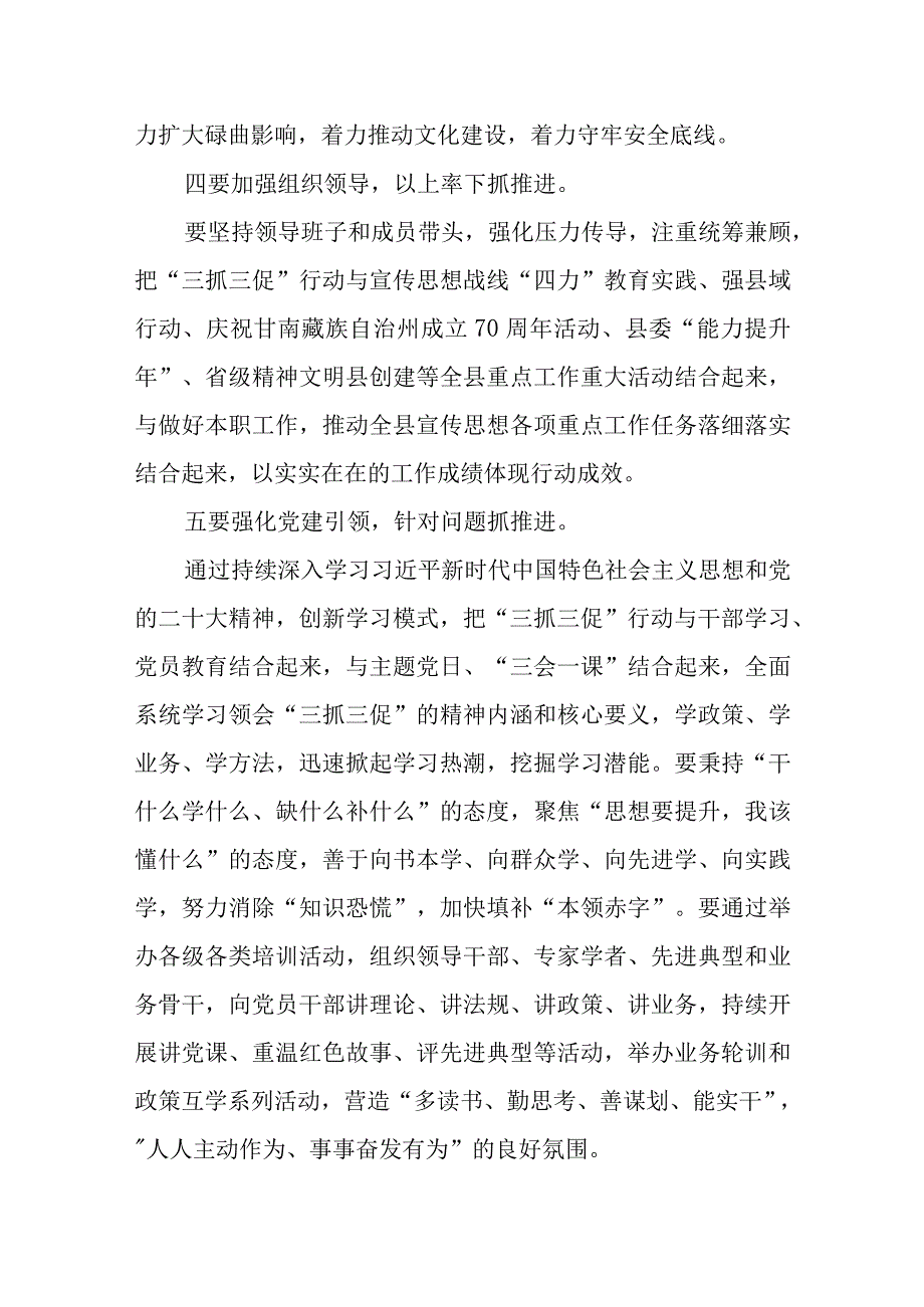 XX要发展我该谋什么三抓三促专题研讨个人发言材料六篇.docx_第3页