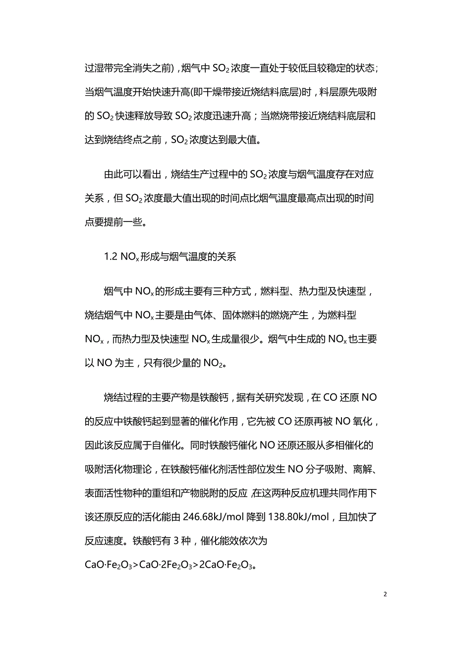 烧结烟气环保节能处理的工艺设计.doc_第2页