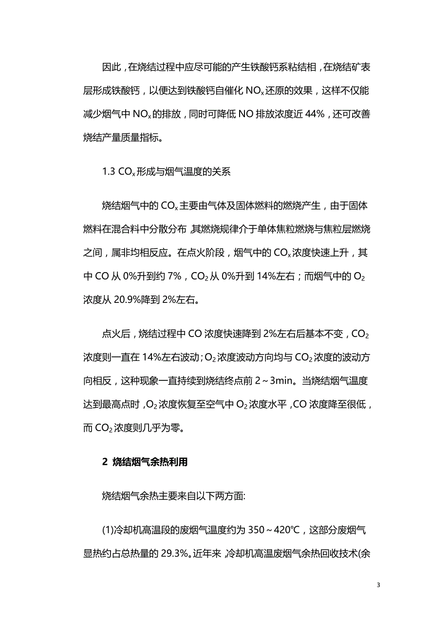 烧结烟气环保节能处理的工艺设计.doc_第3页