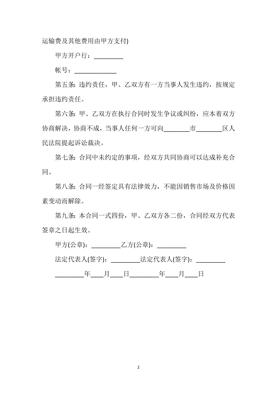 鲢鱼鱼苗买卖合同通用万能.docx_第2页