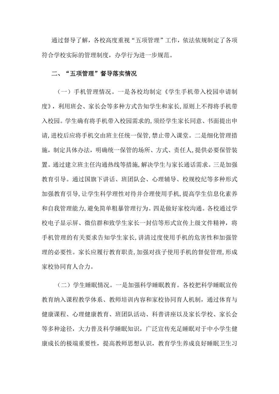 XX区组织责任督学进行五项管理督导工作情况的报告.docx_第2页