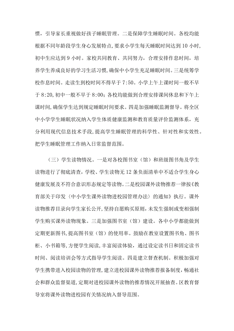 XX区组织责任督学进行五项管理督导工作情况的报告.docx_第3页