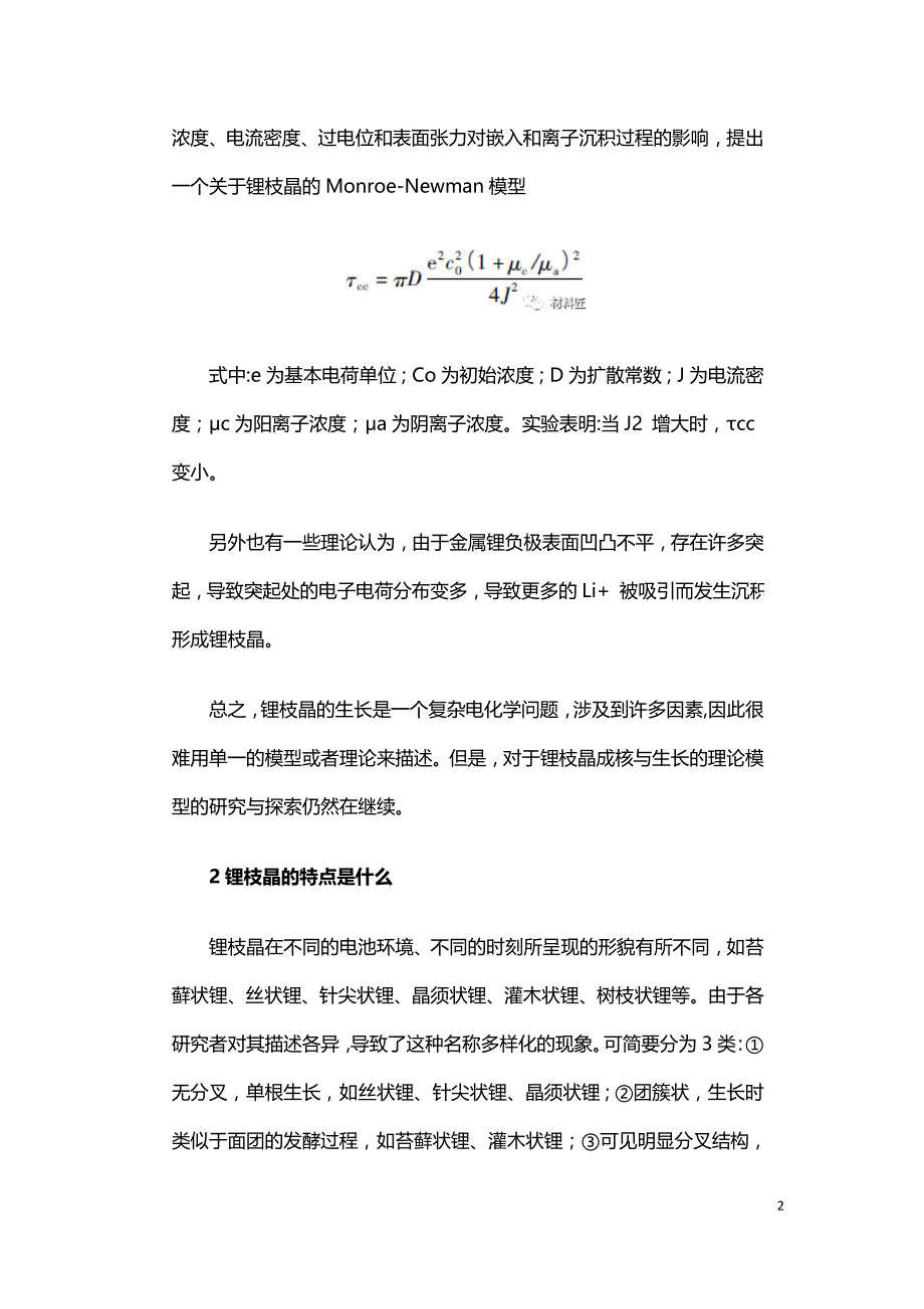 锂枝晶的形成机理和预防.doc_第2页