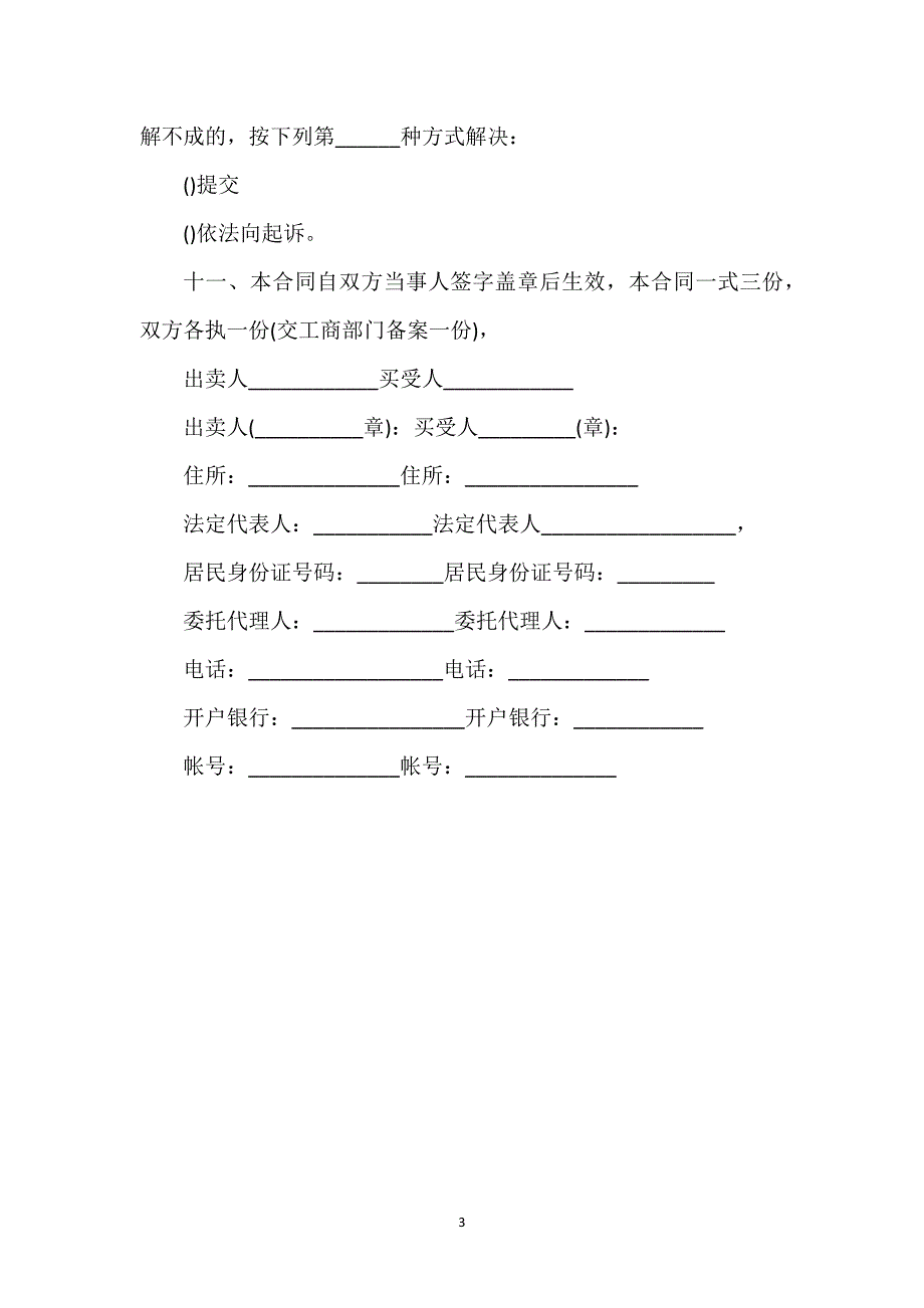 香菇批发合同通用万能.docx_第3页