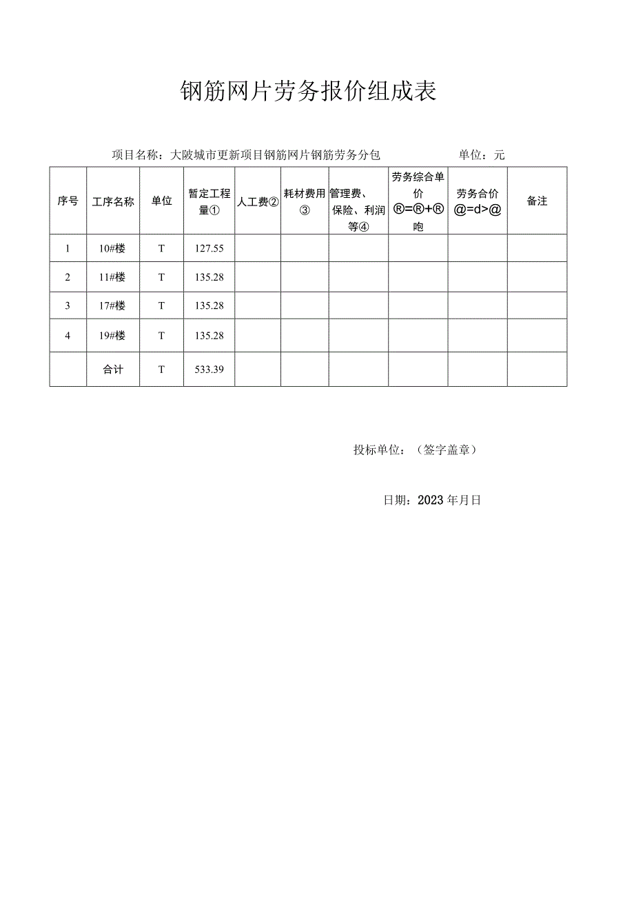 XXX项目劳务邀标函模板.docx_第3页