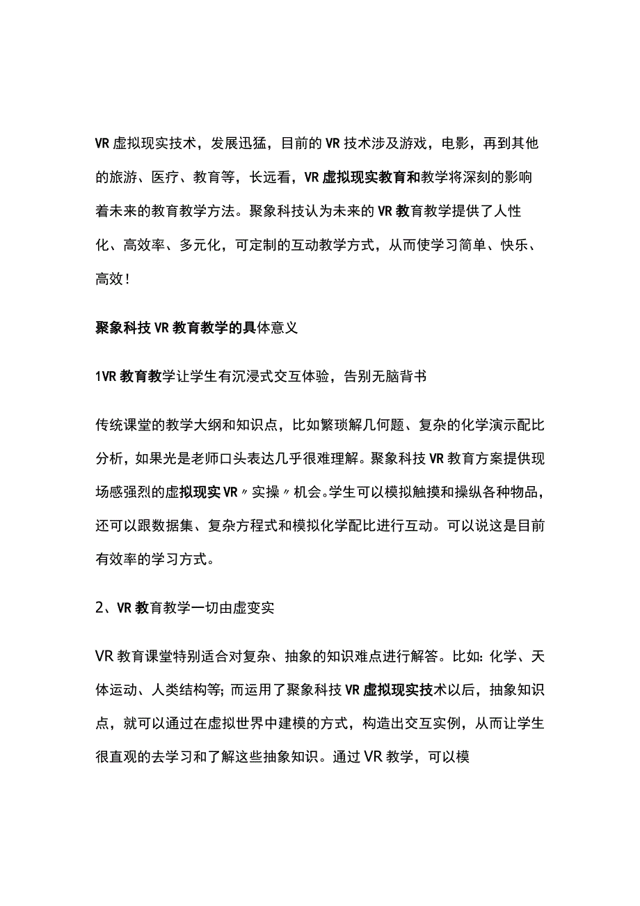 VR教育在真实教学环境中的意义.docx_第1页