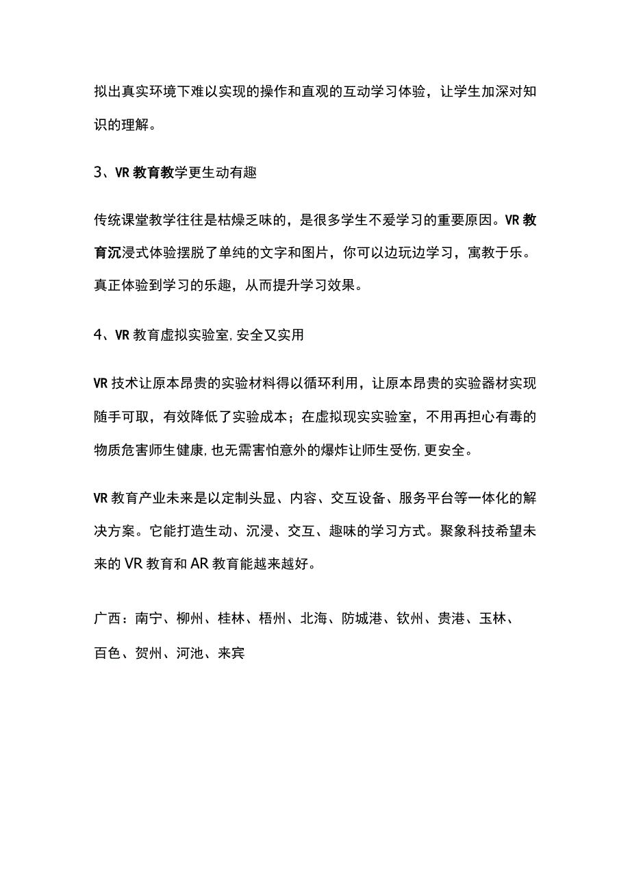 VR教育在真实教学环境中的意义.docx_第2页