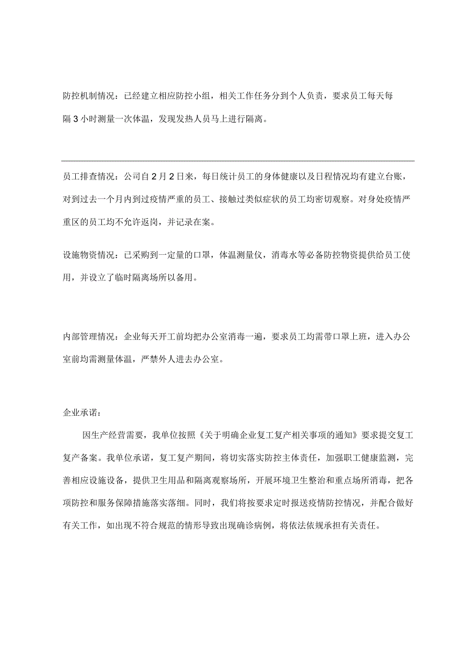 XXX区企业复工复产备案表.docx_第2页