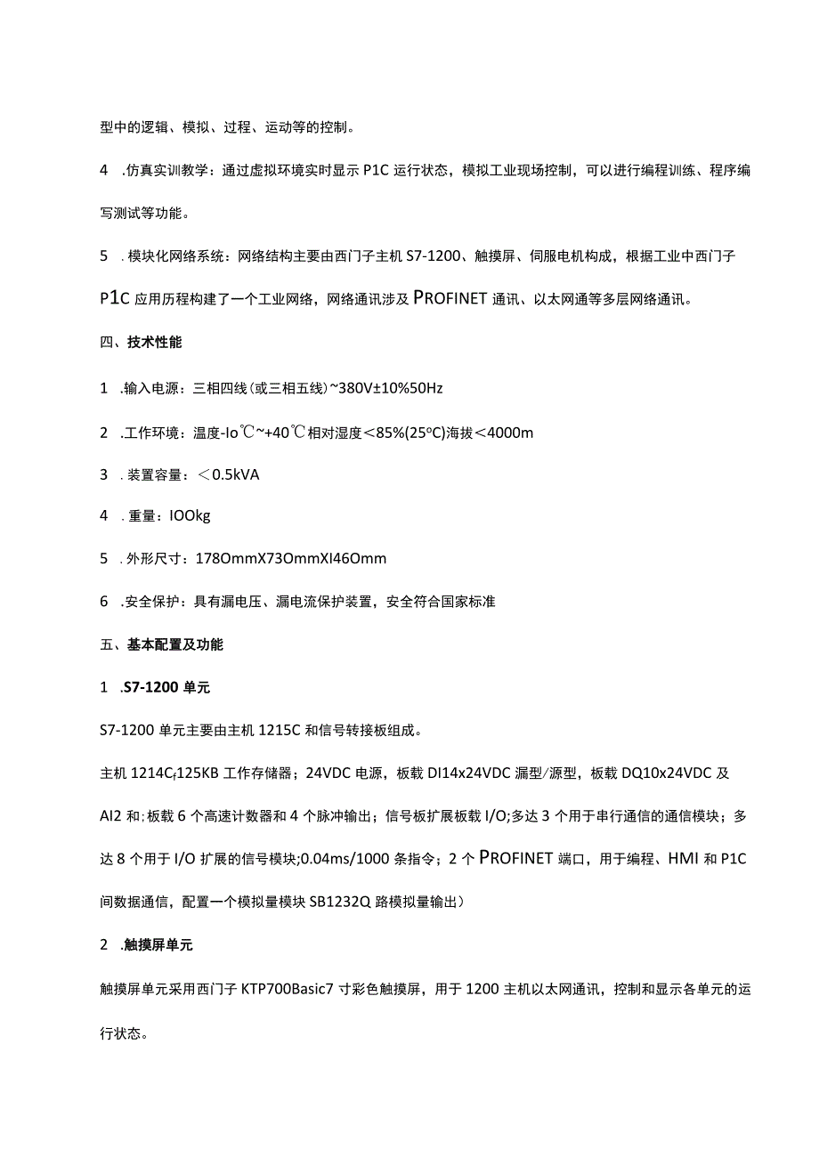 SGICT08A工业控制综合实训系统.docx_第2页