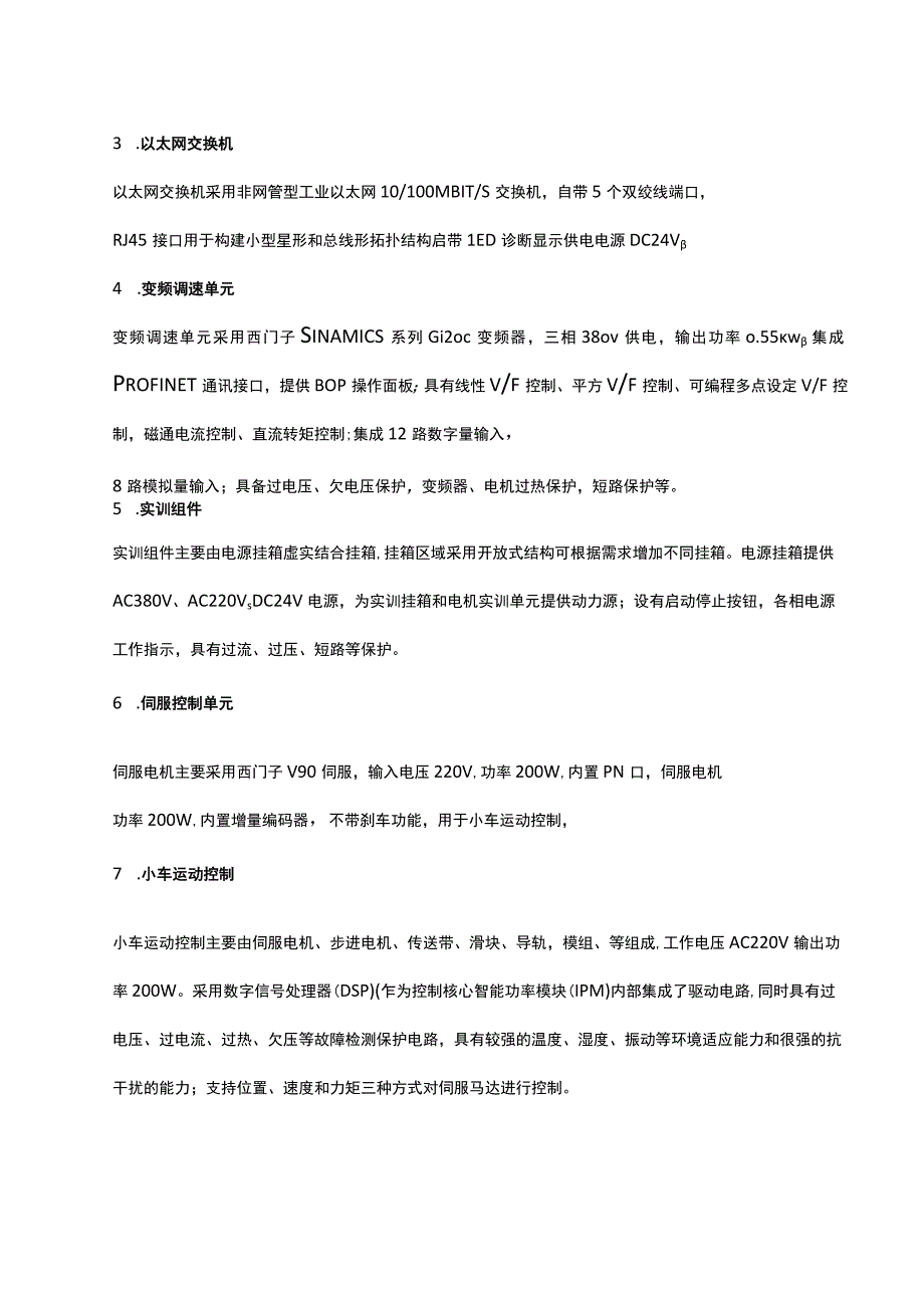 SGICT08A工业控制综合实训系统.docx_第3页