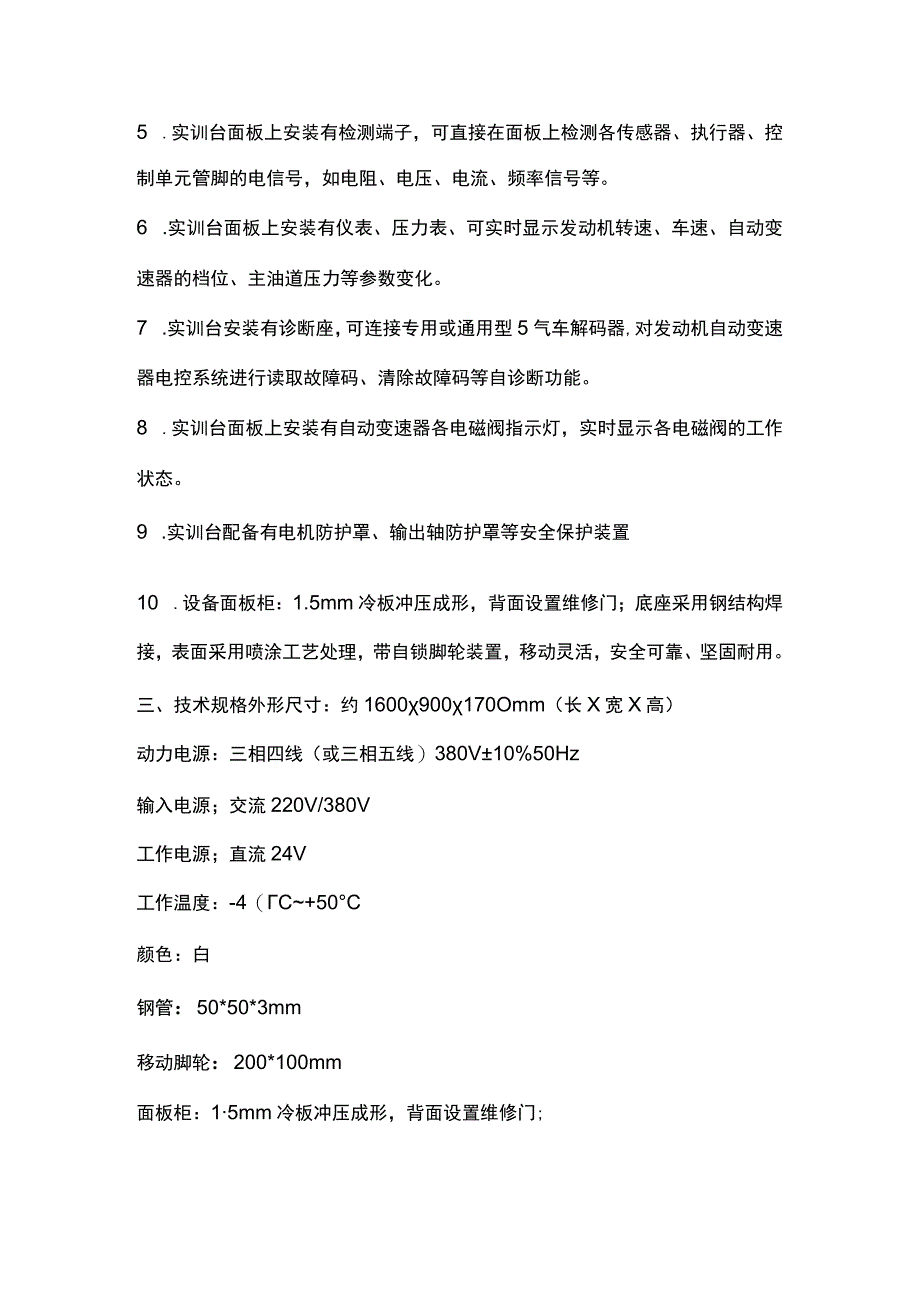 SGNJ25拖拉机自动变速箱实训台.docx_第2页