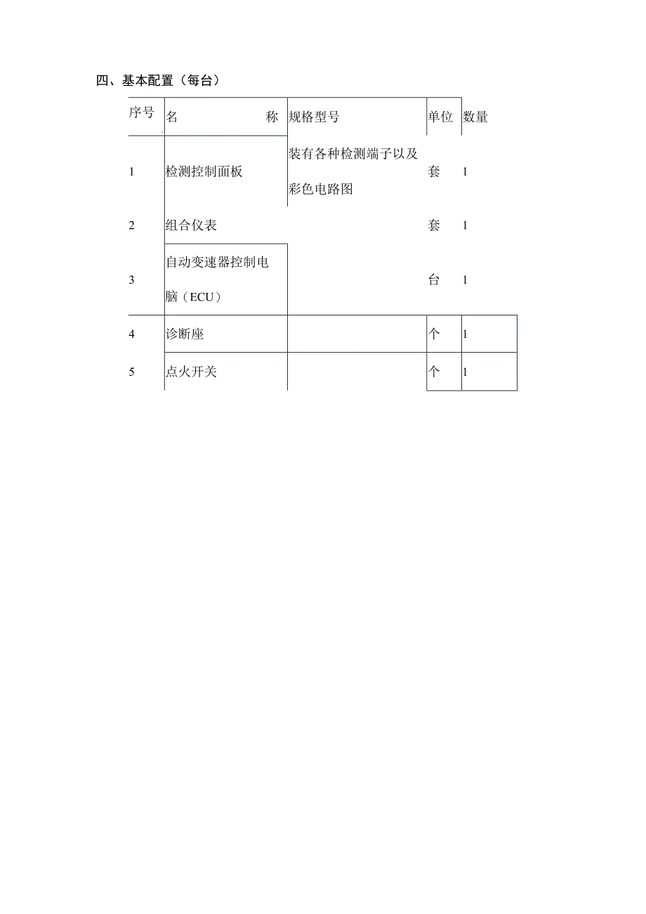 SGNJ25拖拉机自动变速箱实训台.docx_第3页