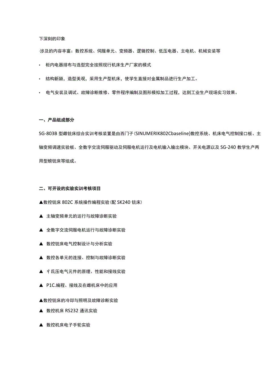 SG803B数控铣床综合实训考核装置.docx_第2页