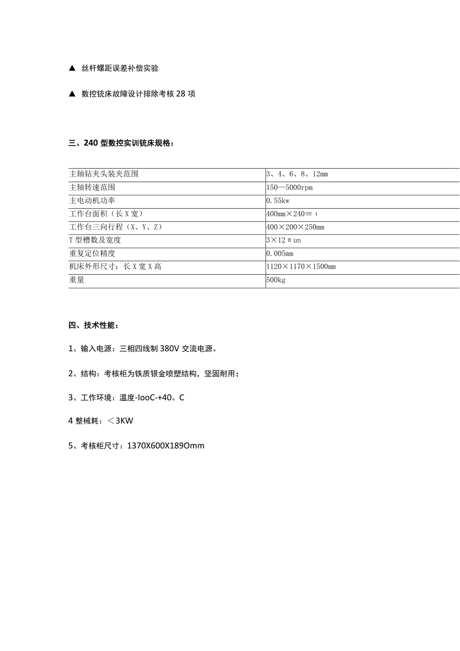 SG803B数控铣床综合实训考核装置.docx_第3页