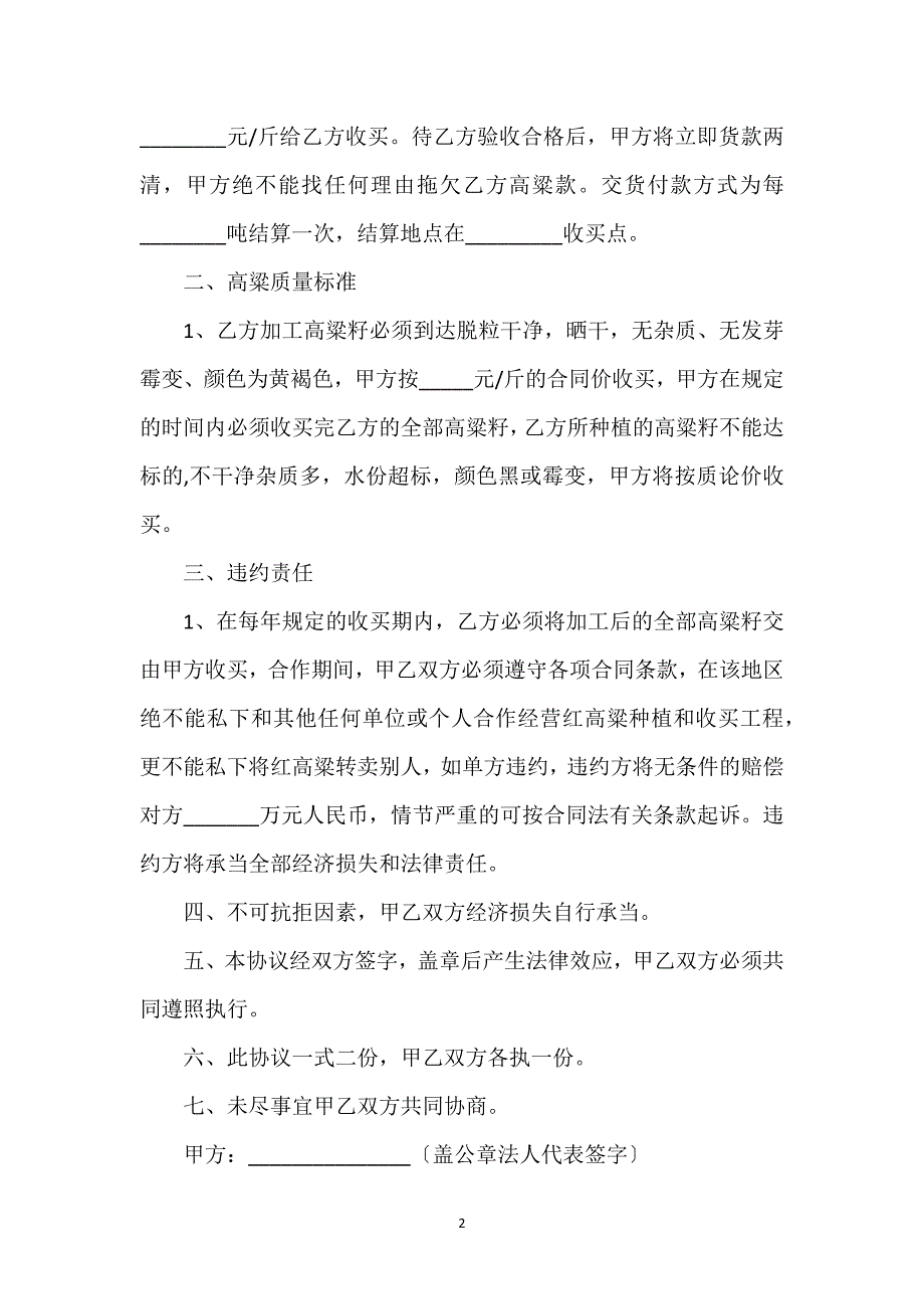 高粱买卖合同通用万能.docx_第2页