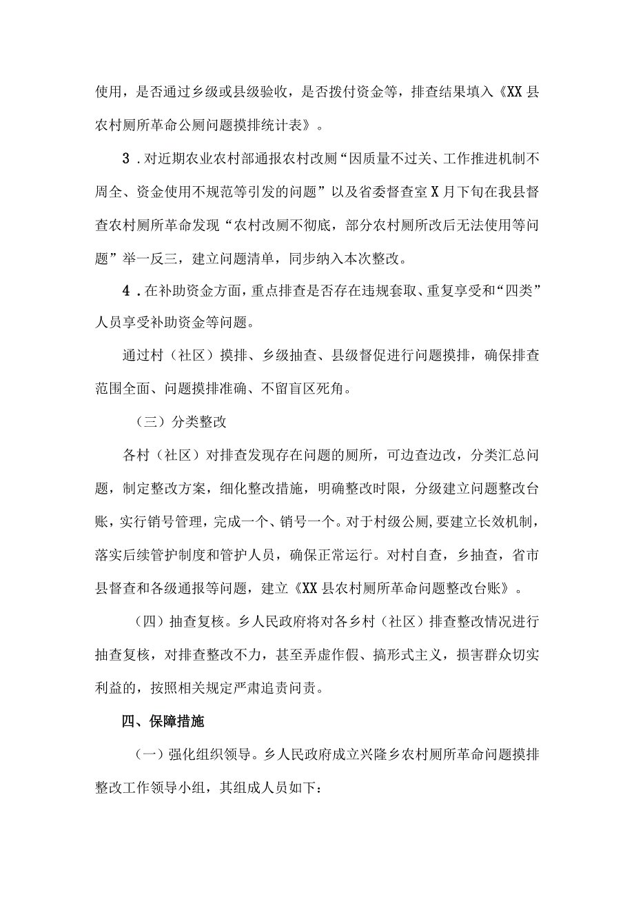 XX乡农村厕所革命问题摸排整改工作方案.docx_第3页