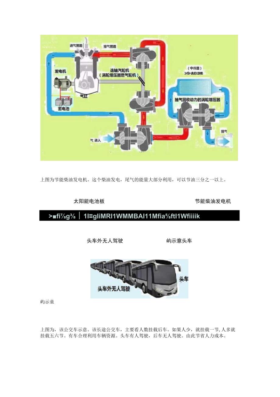 一种节能高效长途公交车.docx_第2页