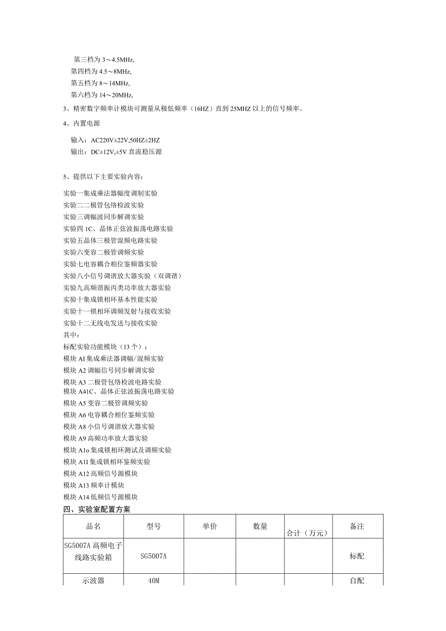 SG5007A高频电子线路实验箱.docx_第2页