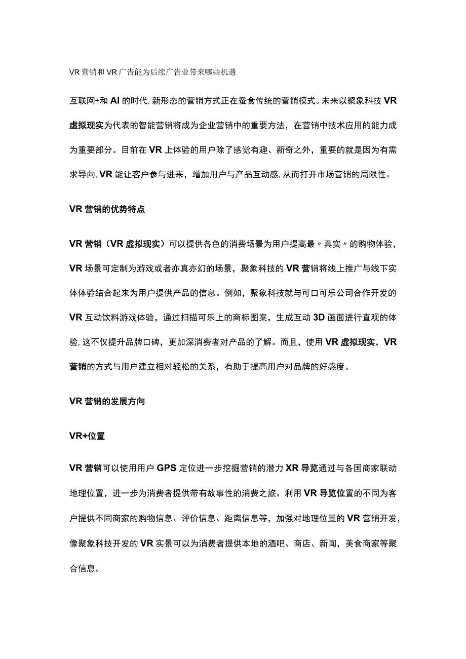 VR营销和VR广告能为后续广告业带来哪些机遇.docx_第1页