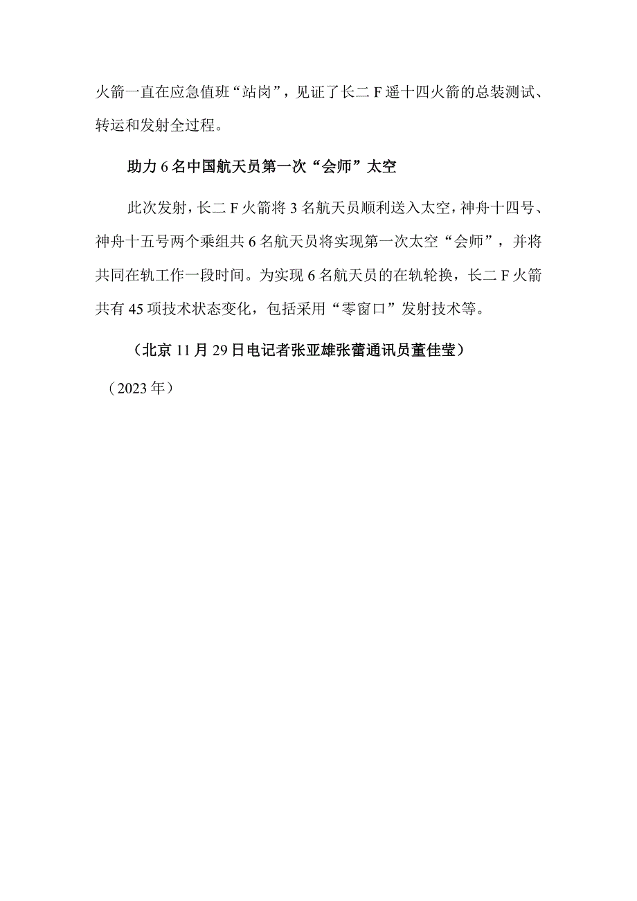 一文读懂神箭长二F.docx_第3页