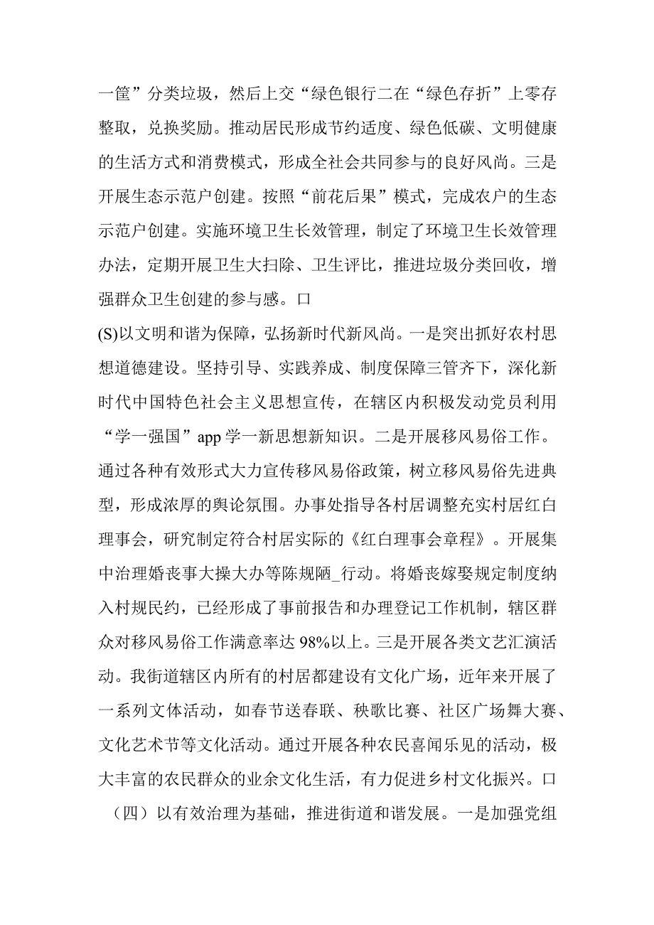 XX街道关于乡村振兴战略实施情况汇报.docx_第2页